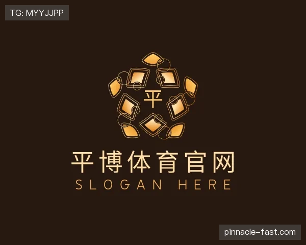 认识平博