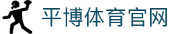 平博官方网站 - 全球赛事资源整合中心